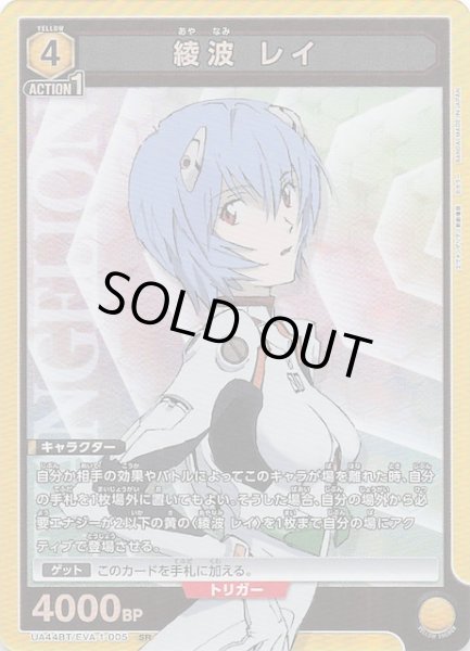 画像1: 【ヱヴァンゲリヲン新劇場版 SR】綾波 レイ　UA44BT/EVA-1-005 (1)