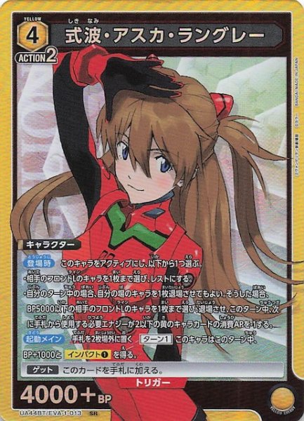 画像1: 【ヱヴァンゲリヲン新劇場版 SR】式波・アスカ・ラングレー　UA44BT/EVA-1-013 (1)