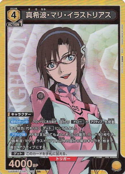 画像1: 【ヱヴァンゲリヲン新劇場版 SR】真希波・マリ・イラストリアス　UA44BT/EVA-1-018 (1)
