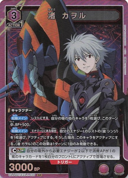 画像1: 【ヱヴァンゲリヲン新劇場版 SR】渚 カヲル　UA44BT/EVA-1-039 (1)