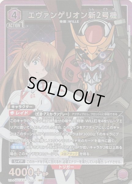 画像1: 【ヱヴァンゲリヲン新劇場版 SR】エヴァンゲリオン新2号機　UA44BT/EVA-1-043 (1)