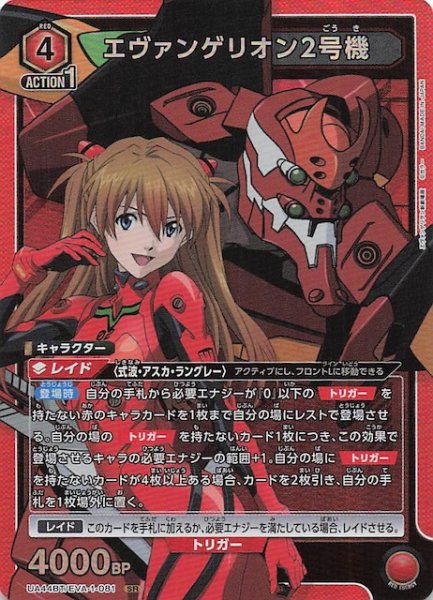 画像1: 【ヱヴァンゲリヲン新劇場版 SR】エヴァンゲリオン2号機　UA44BT/EVA-1-081 (1)