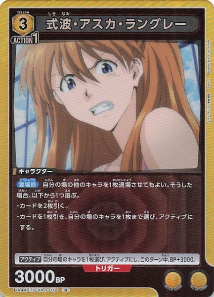 画像1: 【ヱヴァンゲリヲン新劇場版 R】式波・アスカ・ラングレー　UA44BT/EVA-1-012 (1)