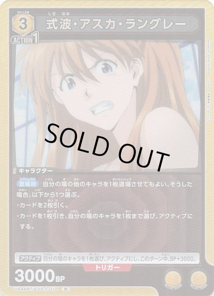 画像1: 【ヱヴァンゲリヲン新劇場版 R】式波・アスカ・ラングレー　UA44BT/EVA-1-012 (1)