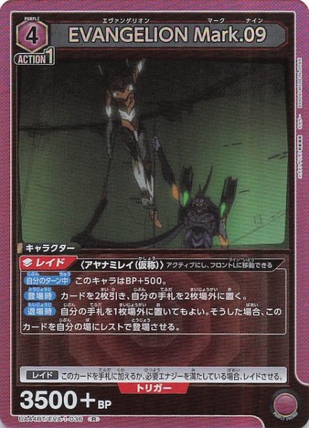 画像1: 【ヱヴァンゲリヲン新劇場版 R】EVANGELION Mark.09　UA44BT/EVA-1-036 (1)