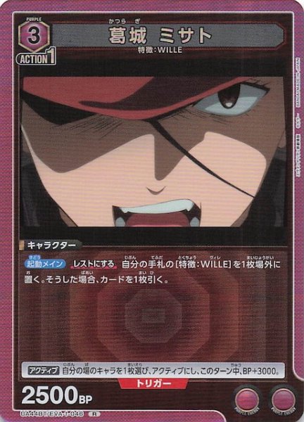 画像1: 【ヱヴァンゲリヲン新劇場版 R】葛城 ミサト　UA44BT/EVA-1-046 (1)