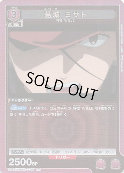 画像1: 【ヱヴァンゲリヲン新劇場版 R】葛城 ミサト　UA44BT/EVA-1-046 (1)