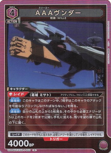 画像1: 【ヱヴァンゲリヲン新劇場版 R】AAAヴンダー　UA44BT/EVA-1-053 (1)