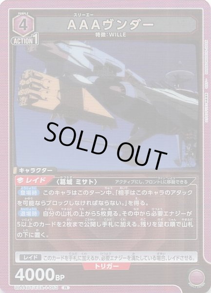 画像1: 【ヱヴァンゲリヲン新劇場版 R】AAAヴンダー　UA44BT/EVA-1-053 (1)