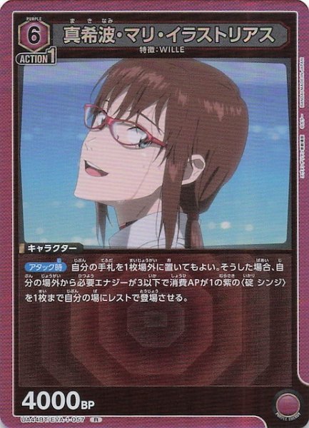 画像1: 【ヱヴァンゲリヲン新劇場版 R】真希波・マリ・イラストリアス　UA44BT/EVA-1-057 (1)