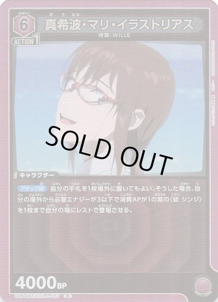 画像1: 【ヱヴァンゲリヲン新劇場版 R】真希波・マリ・イラストリアス　UA44BT/EVA-1-057 (1)