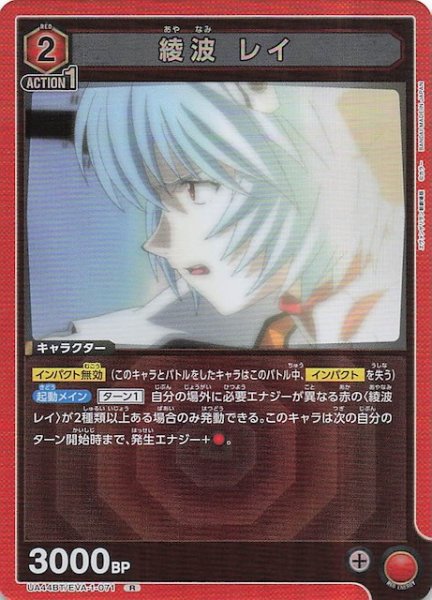 画像1: 【ヱヴァンゲリヲン新劇場版 R】綾波 レイ　UA44BT/EVA-1-071 (1)