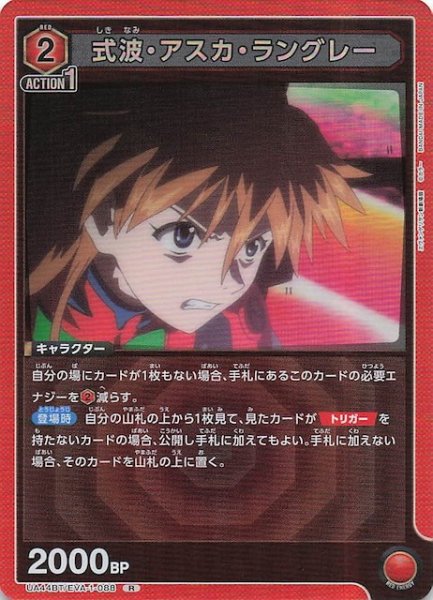 画像1: 【ヱヴァンゲリヲン新劇場版 R】式波・アスカ・ラングレー　UA44BT/EVA-1-088 (1)