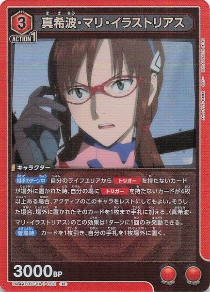 画像1: 【ヱヴァンゲリヲン新劇場版 R】真希波・マリ・イラストリアス　UA44BT/EVA-1-092 (1)