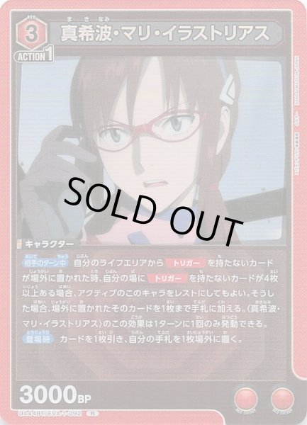 画像1: 【ヱヴァンゲリヲン新劇場版 R】真希波・マリ・イラストリアス　UA44BT/EVA-1-092 (1)