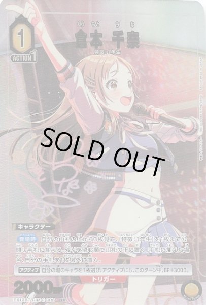 画像1: 【学園アイドルマスター Vol.2 R★】倉本 千奈　EX13BT/GIM-2-005 (1)