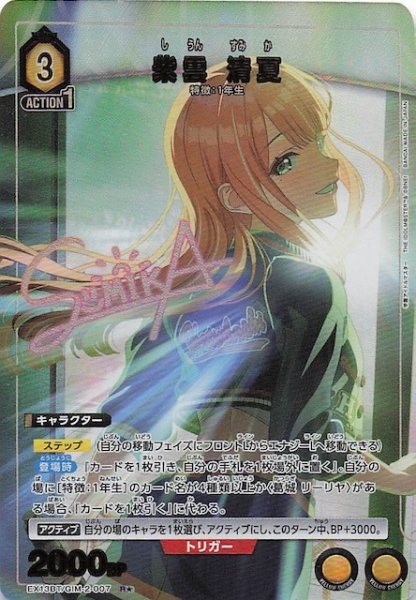 画像1: 【学園アイドルマスター Vol.2 R★】紫雲 清夏　EX13BT/GIM-2-007 (1)