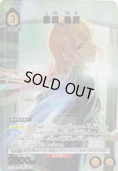 画像1: 【学園アイドルマスター Vol.2 R★】紫雲 清夏　EX13BT/GIM-2-007 (1)