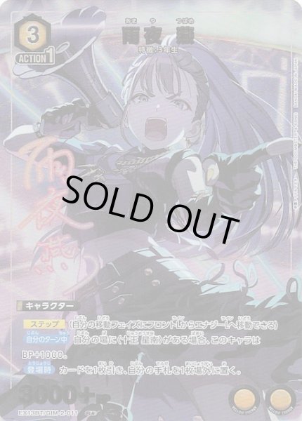 画像1: 【学園アイドルマスター Vol.2 R★】雨夜 燕　EX13BT/GIM-2-011 (1)