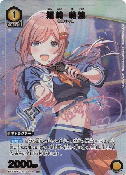 画像1: 【学園アイドルマスター Vol.2 R★】姫崎 莉波　EX13BT/GIM-2-019 (1)