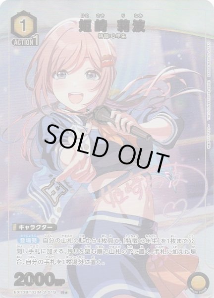 画像1: 【学園アイドルマスター Vol.2 R★】姫崎 莉波　EX13BT/GIM-2-019 (1)