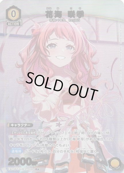 画像1: 【学園アイドルマスター Vol.2 R★】花海 咲季　EX13BT/GIM-2-028 (1)