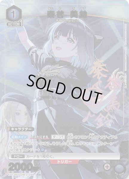 画像1: 【学園アイドルマスター Vol.2 R★】秦谷 美鈴　EX13BT/GIM-2-049 (1)