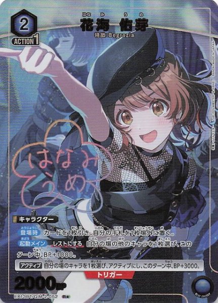 画像1: 【学園アイドルマスター Vol.2 R★】花海 佑芽　EX13BT/GIM-2-052 (1)