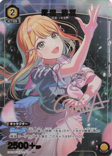 画像1: 【学園アイドルマスター Vol.2 U★】紫雲 清夏　EX13BT/GIM-2-006 (1)