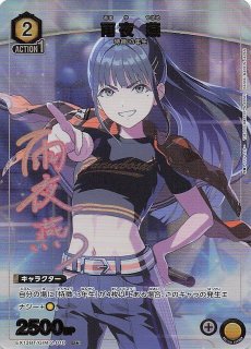 学園アイドルマスター Vol.2 SR】雨夜 燕 EX13BT/GIM-2-012 - マナソース