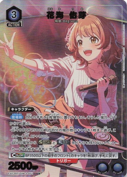 画像1: 【学園アイドルマスター Vol.2 U★】花海 佑芽　EX13BT/GIM-2-051 (1)