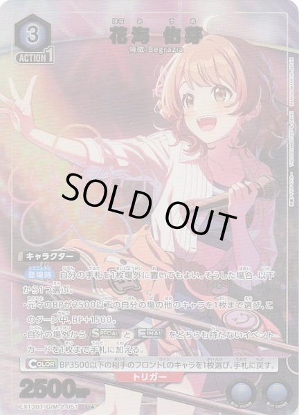 画像1: 【学園アイドルマスター Vol.2 U★】花海 佑芽　EX13BT/GIM-2-051 (1)