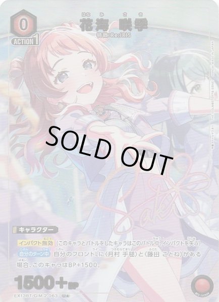 画像1: 【学園アイドルマスター Vol.2 U★】花海 咲季　EX13BT/GIM-2-063 (1)