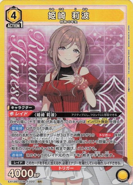 画像1: 【学園アイドルマスター Vol.2 SR】姫崎 莉波　EX13BT/GIM-2-020 (1)