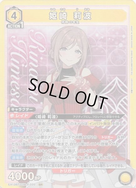 画像1: 【学園アイドルマスター Vol.2 SR】姫崎 莉波　EX13BT/GIM-2-020 (1)