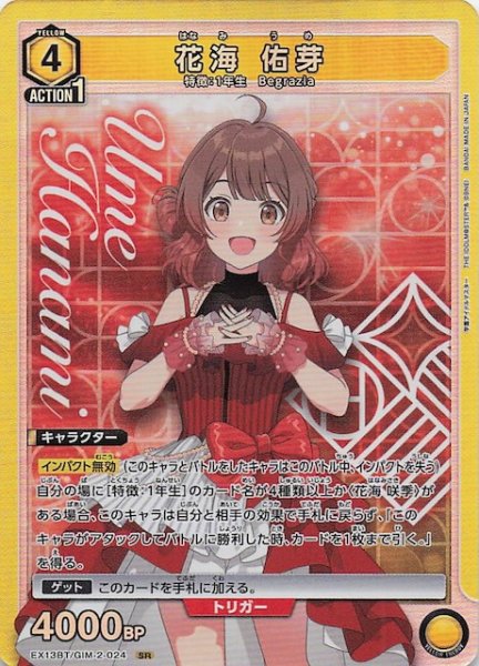 画像1: 【学園アイドルマスター Vol.2 SR】花海 佑芽　EX13BT/GIM-2-024 (1)