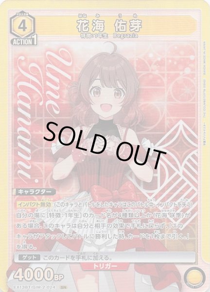 画像1: 【学園アイドルマスター Vol.2 SR】花海 佑芽　EX13BT/GIM-2-024 (1)
