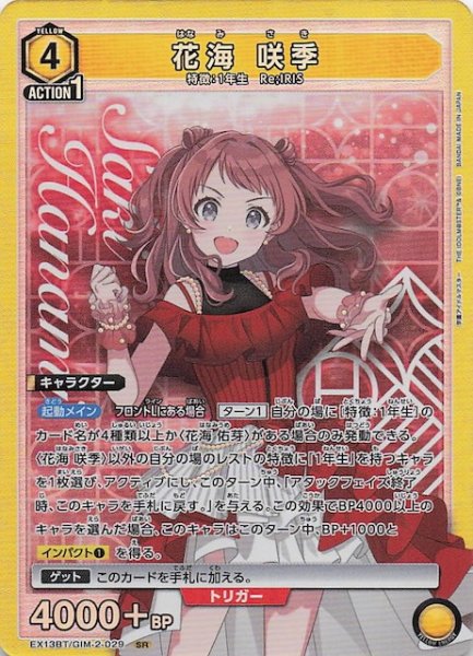 画像1: 【学園アイドルマスター Vol.2 SR】花海 咲季　EX13BT/GIM-2-029 (1)