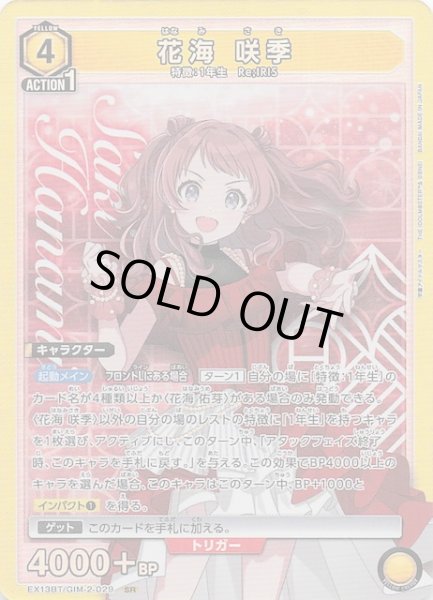 画像1: 【学園アイドルマスター Vol.2 SR】花海 咲季　EX13BT/GIM-2-029 (1)