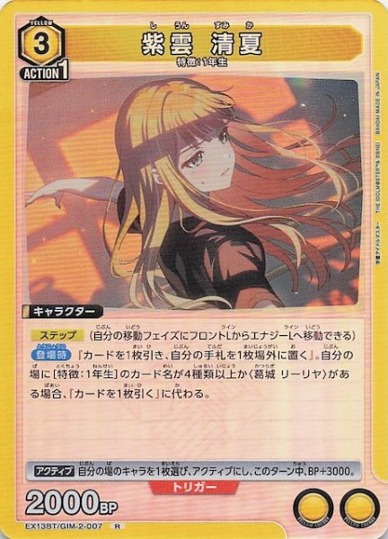 画像1: 【学園アイドルマスター Vol.2 R】紫雲 清夏　EX13BT/GIM-2-007 (1)