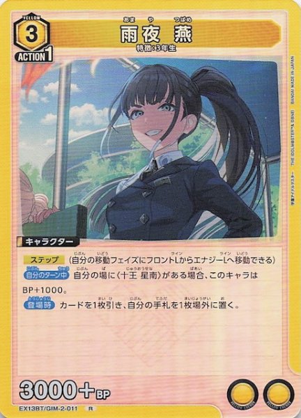 画像1: 【学園アイドルマスター Vol.2 R】雨夜 燕　EX13BT/GIM-2-011 (1)