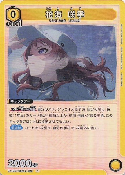 画像1: 【学園アイドルマスター Vol.2 R】花海 咲季　EX13BT/GIM-2-028 (1)