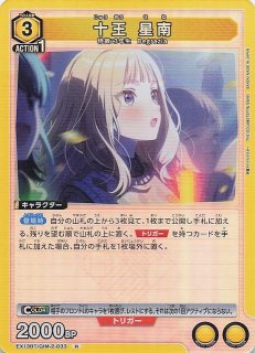 RR】ハッピーミルフィーユ 十王星南(b) GIM/W124-003b - マナソース