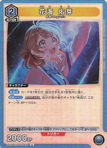 画像1: 【学園アイドルマスター Vol.2 R】花海 佑芽　EX13BT/GIM-2-052 (1)