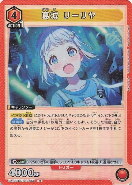 画像1: 【学園アイドルマスター Vol.2 R】葛城 リーリヤ　EX13BT/GIM-2-058 (1)