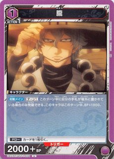 銀魂 U】山崎 退 UA11BT/GNT-1-025 - マナソース