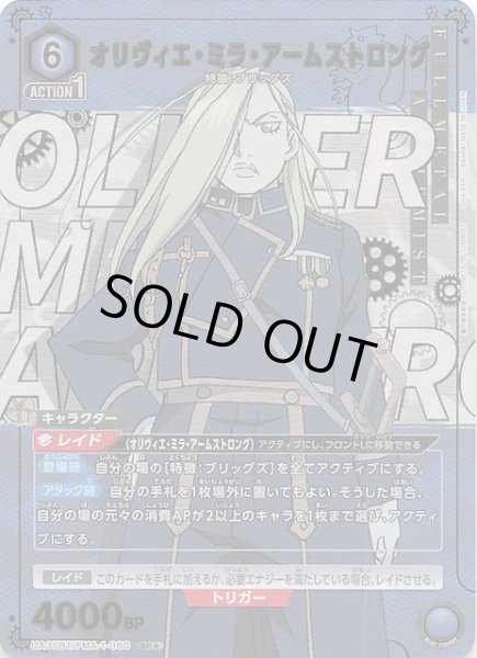 画像1: 【鋼の錬金術師 FULLMETAL ALCHEMIST SR★】オリヴィエ・ミラ・アームストロング　UA37BT/FMA-1-060 (1)