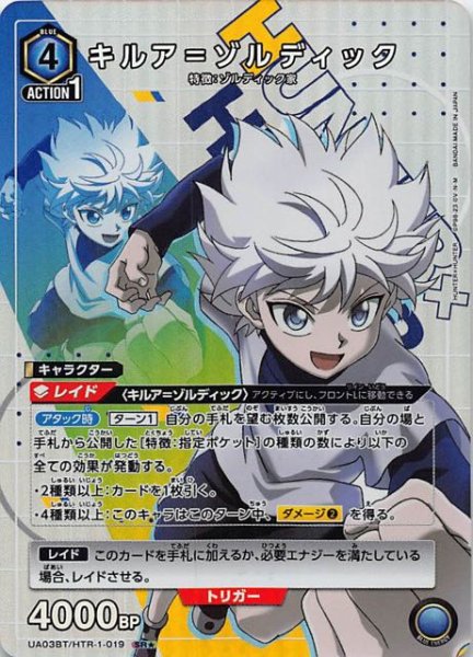 画像1: 【パラレル HUNTER×HUNTER SR★】キルア＝ゾルディック　UA03BT/HTR-1-019 (1)