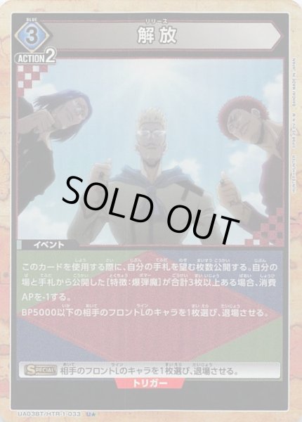 画像1: 【パラレル HUNTER×HUNTER U★】解放　UA03BT/HTR-1-033 (1)