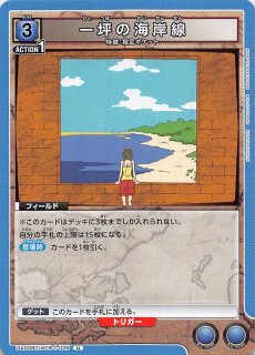 プロモ】一坪の海岸線 UAPR/HTR-1-026 - マナソース